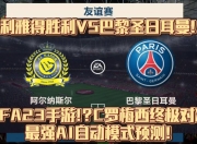 db gaming 官网-巴黎圣日耳曼夺得惊险胜利！