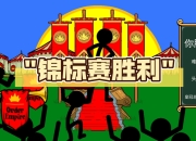 db gaming login-包含胜利在握，球队成功晋级下一轮的词条