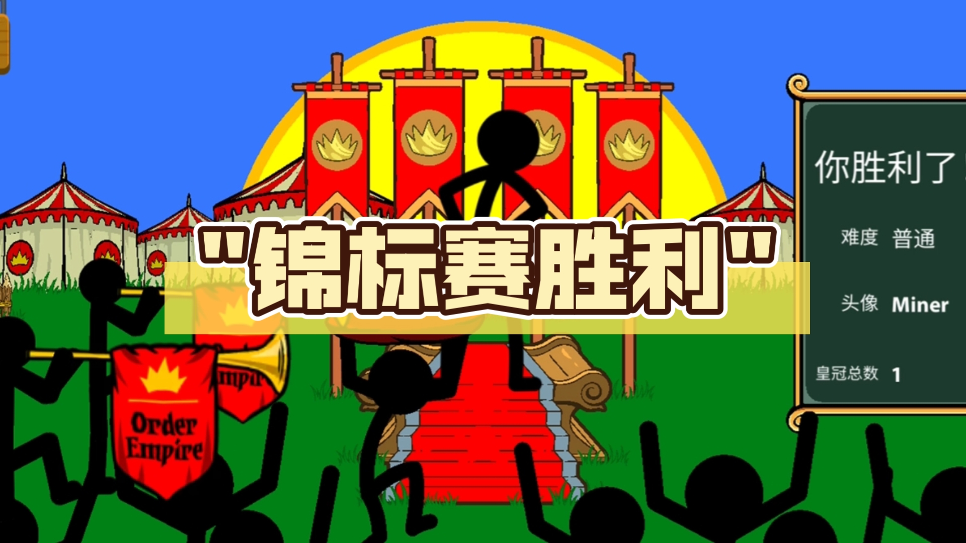 包含胜利在握，球队成功晋级下一轮的词条