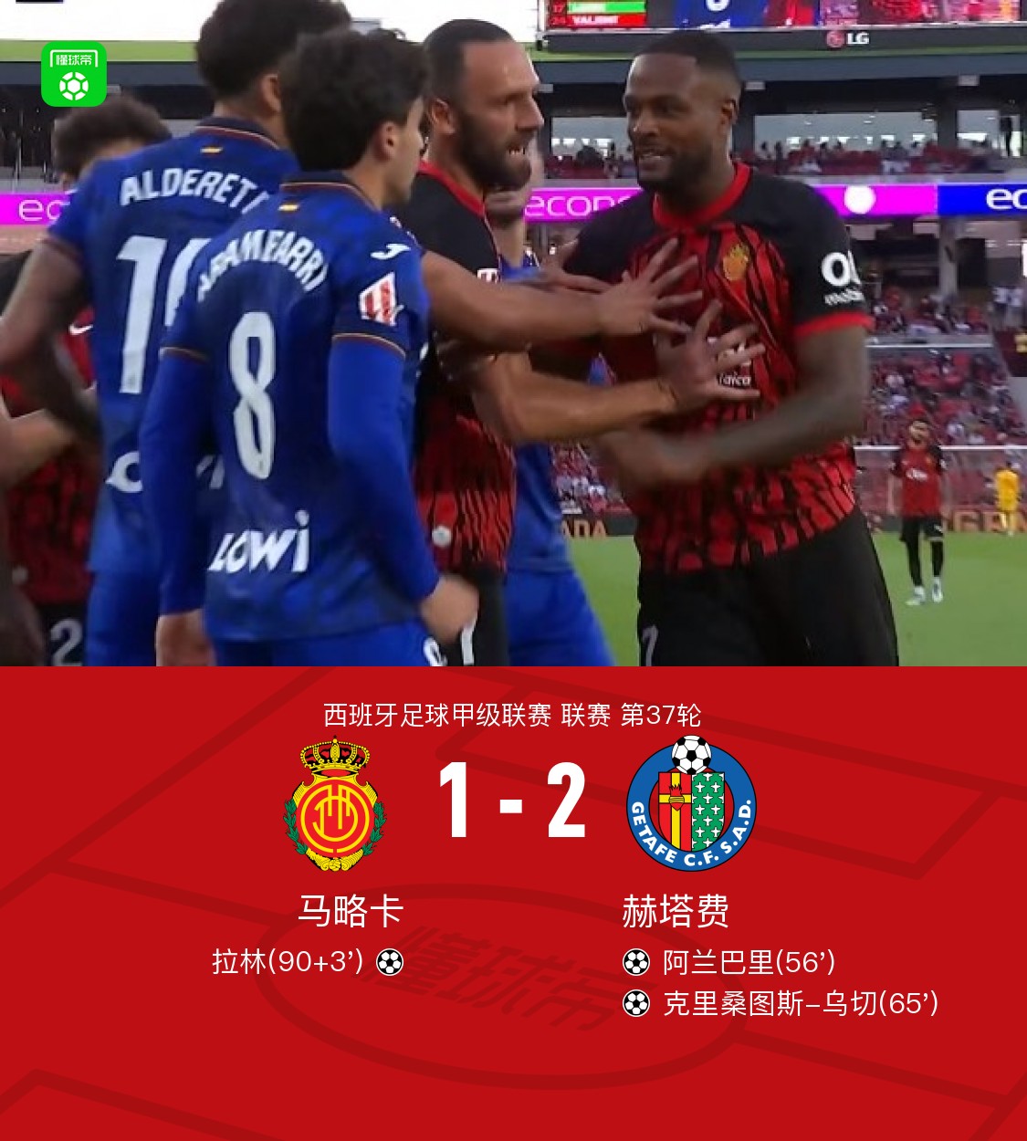 赫塔费赢得关键胜利，稳固积分榜位置的简单介绍