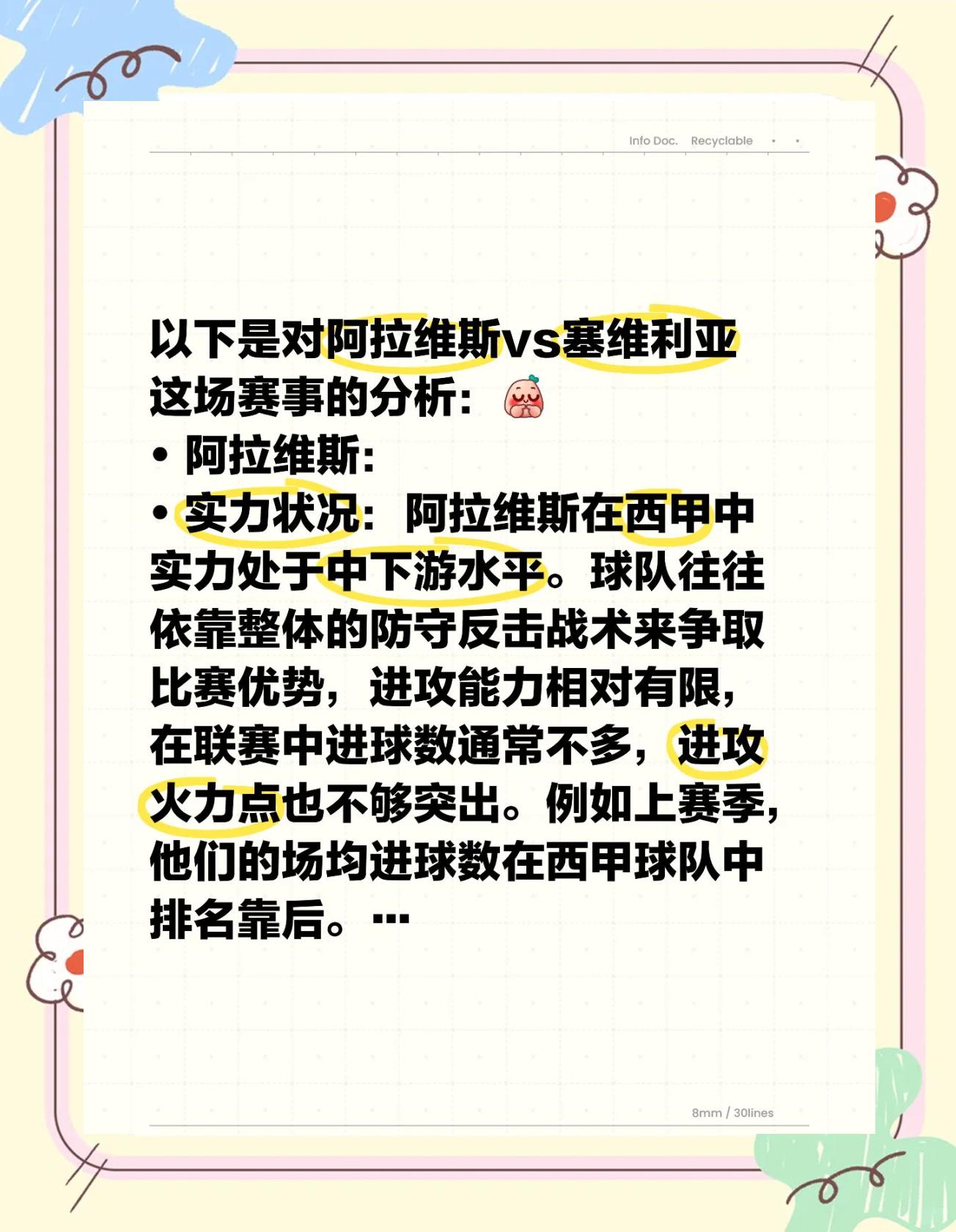 包含阿拉维斯主场小胜，降级压力缓解的词条
